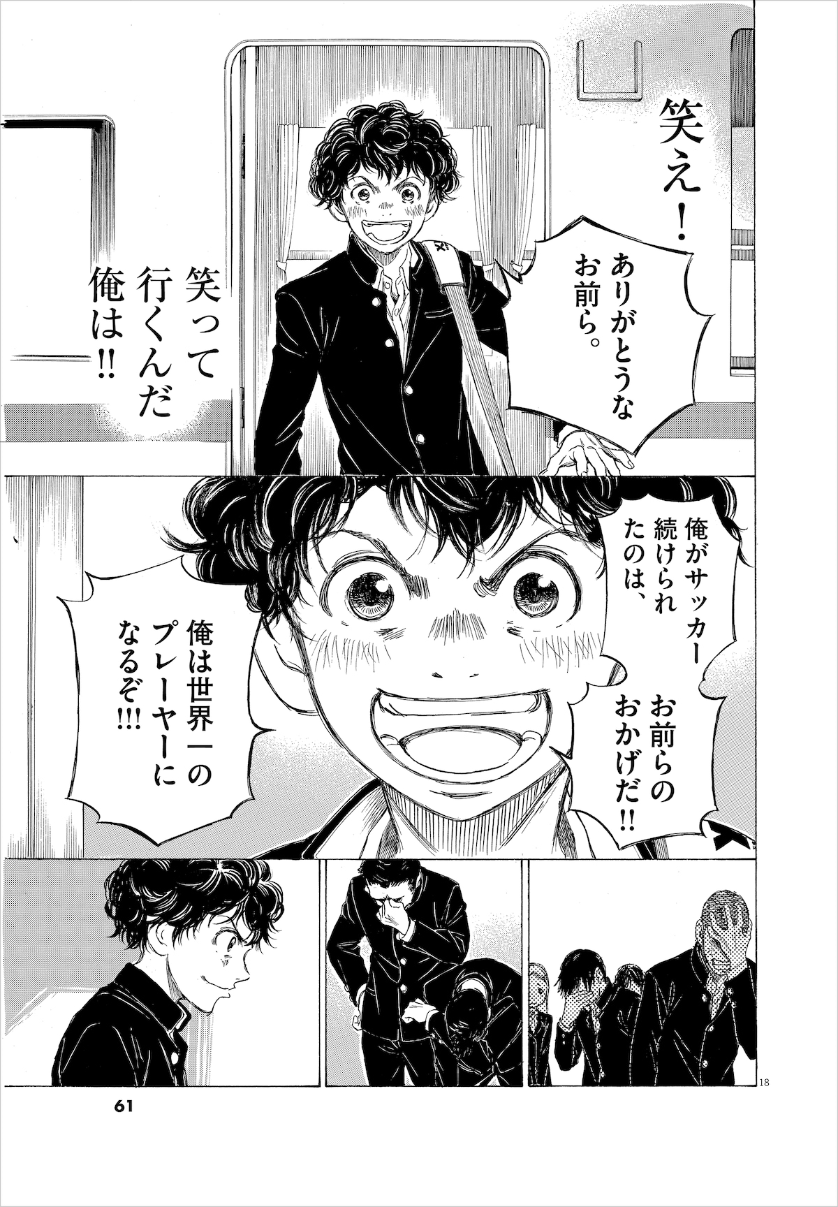 「アオアシ」1巻より。