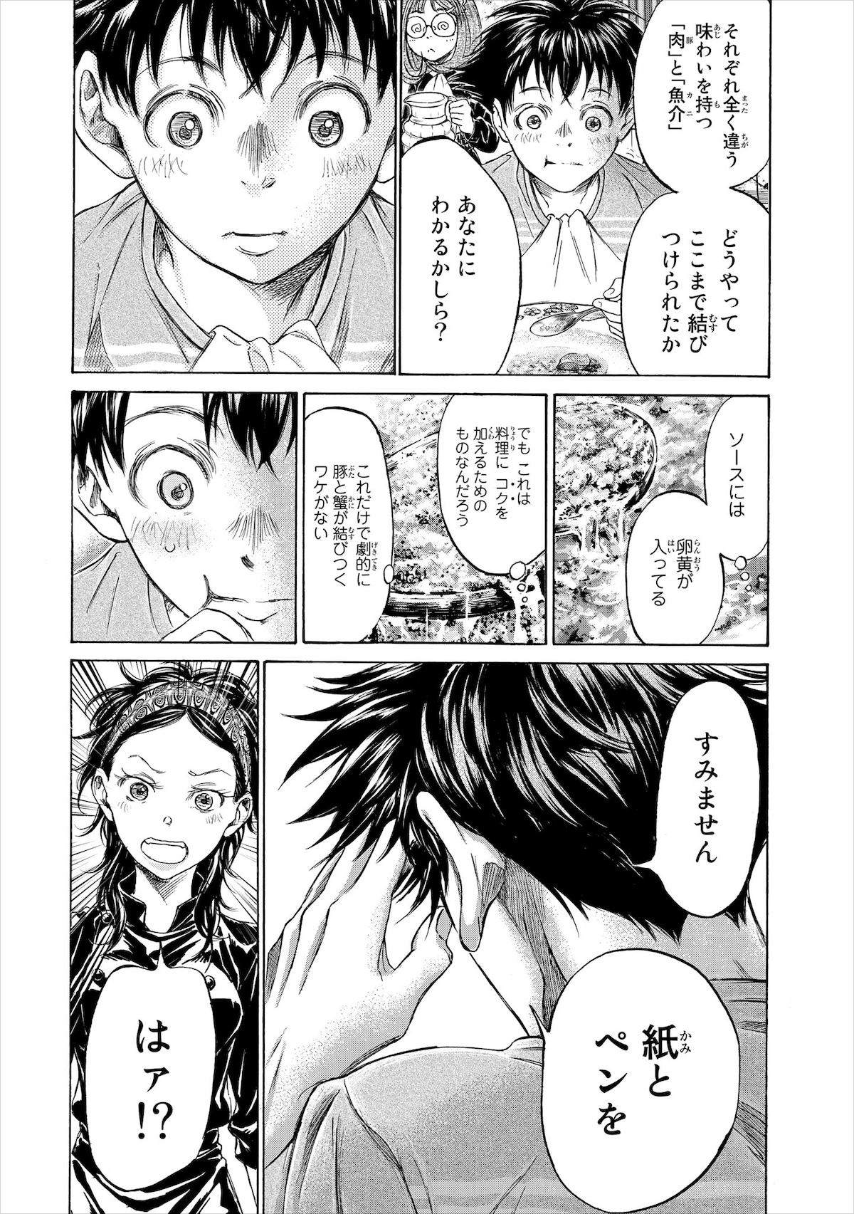 「フェルマーの料理」1巻より。