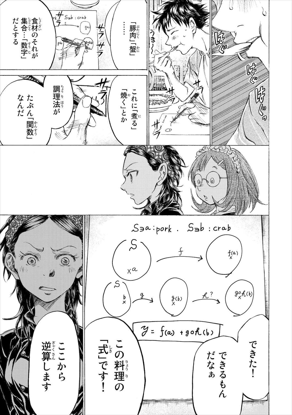 「フェルマーの料理」1巻より。