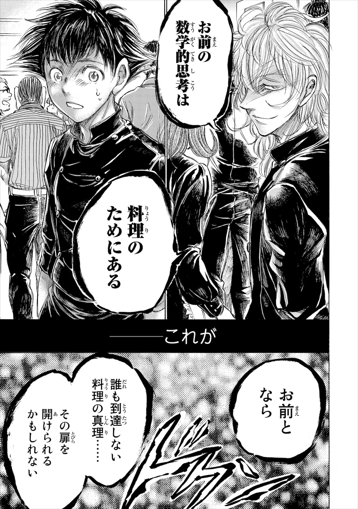 「フェルマーの料理」1巻より。