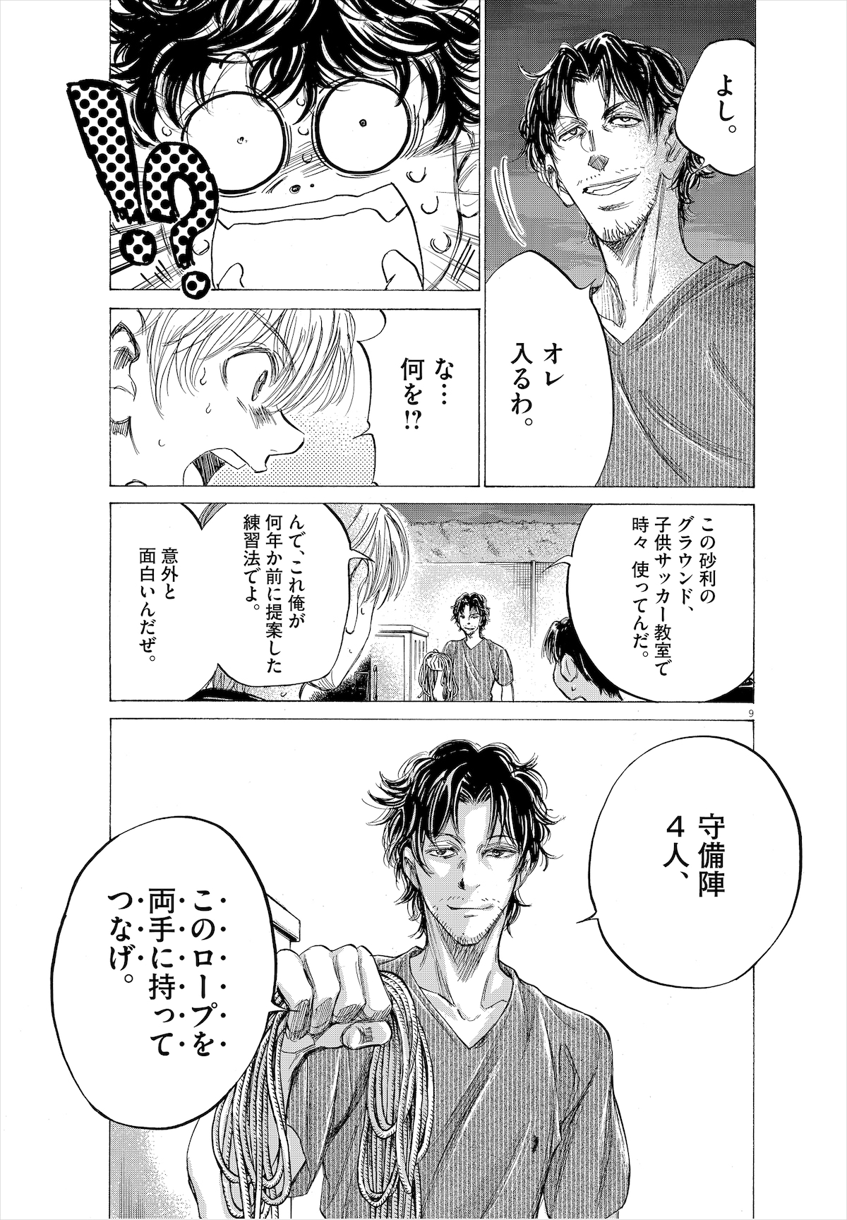 「アオアシ」14巻より。