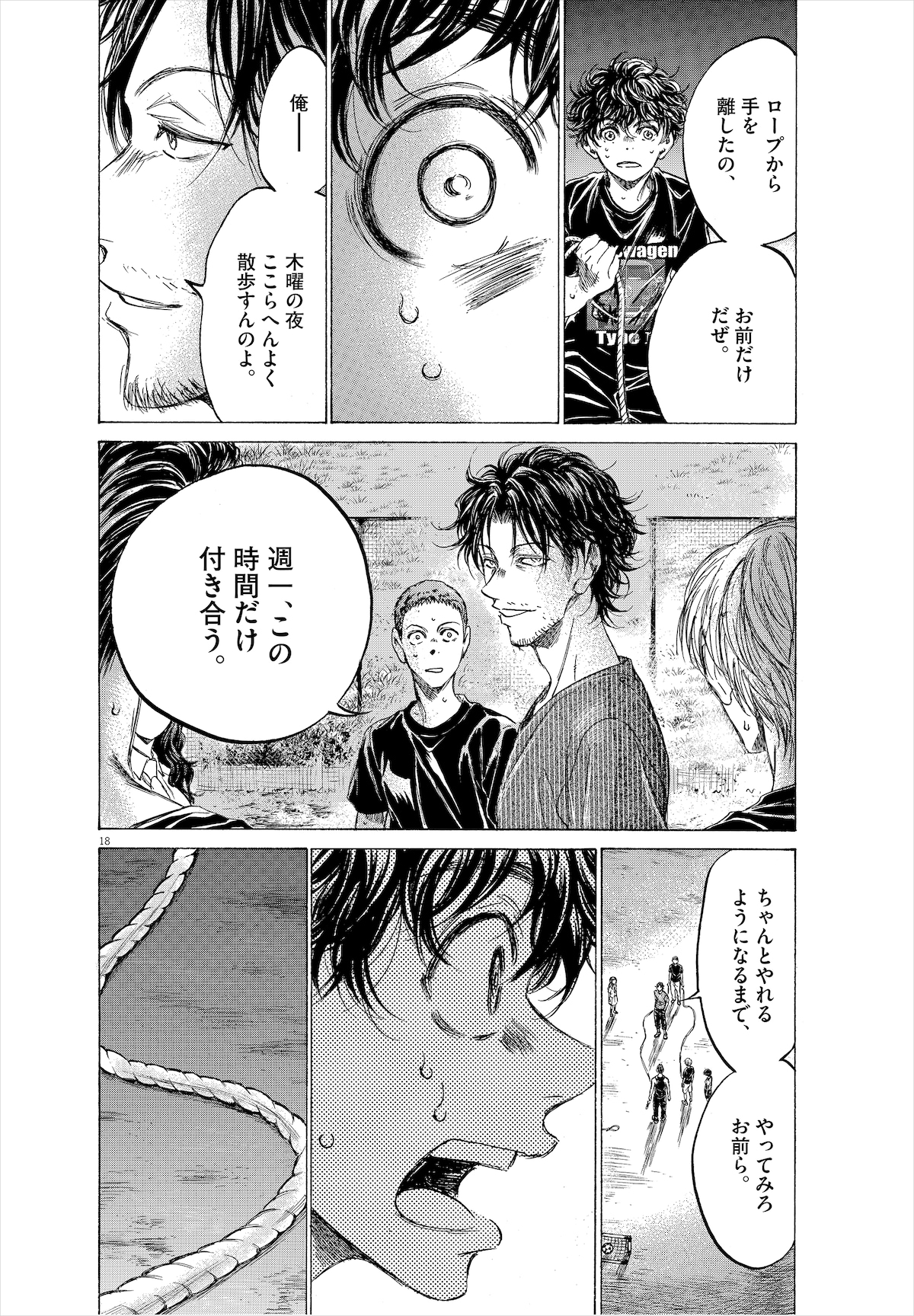 「アオアシ」14巻より。