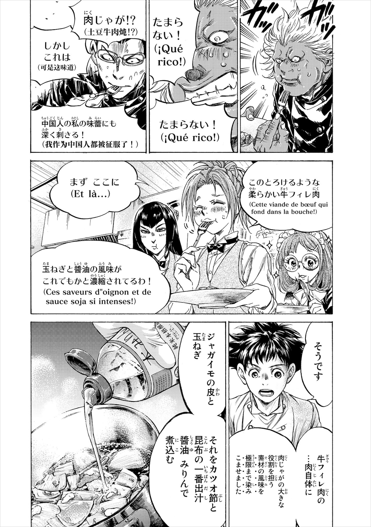 「フェルマーの料理」2巻より。