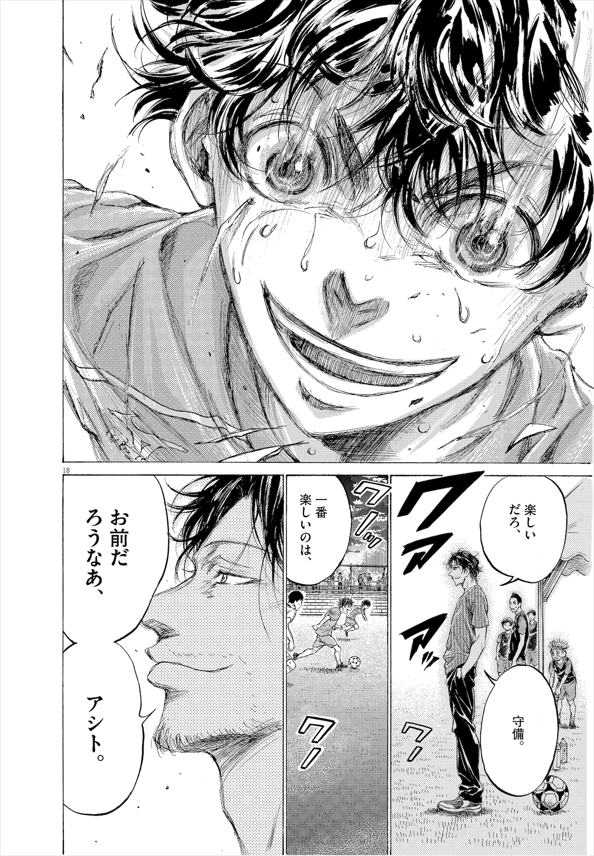 「アオアシ」14巻より。