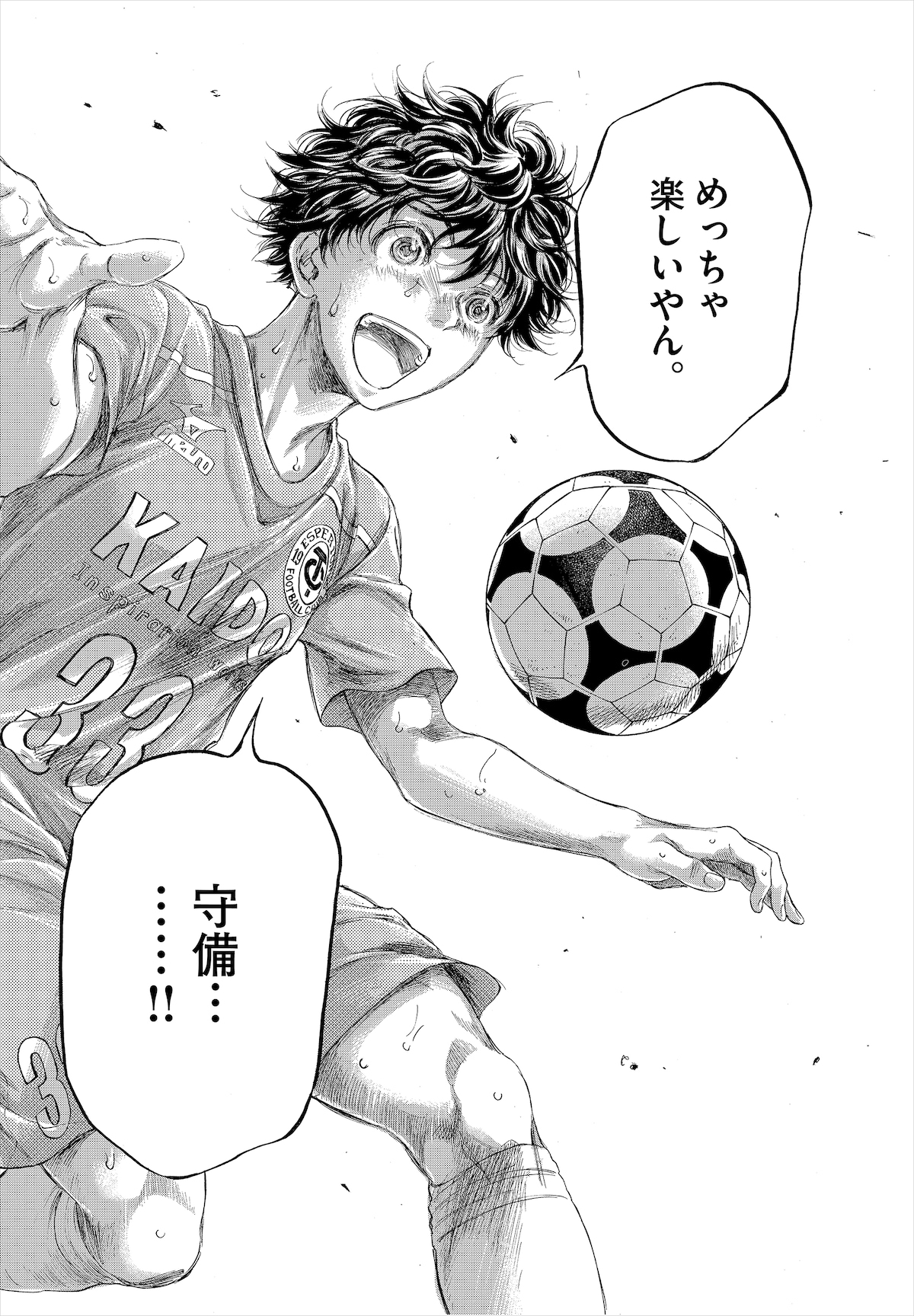 「アオアシ」14巻より。