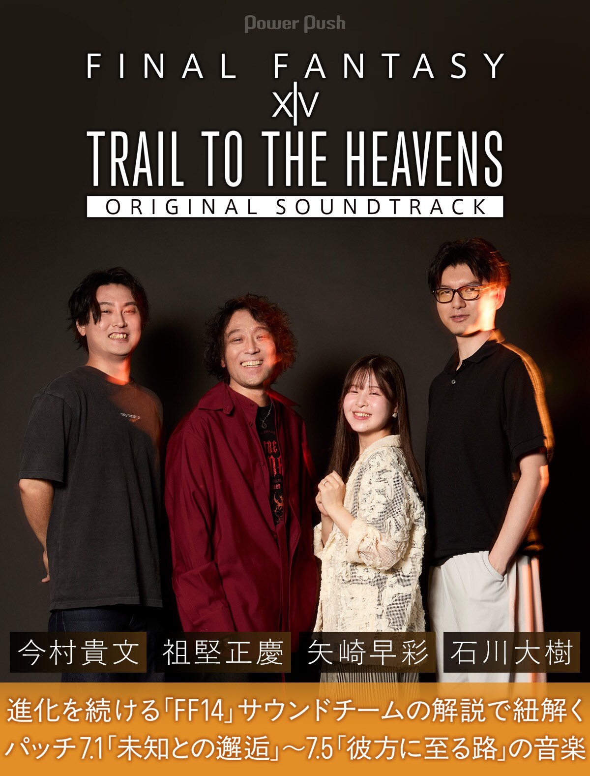 TRAIL TO THE HEAVENS: FINAL FANTASY XIV Original Soundtrack」特集