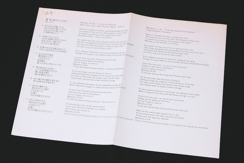 白鳥英美子のために用意された日本語、英語併記の「Melodies Of Life」の歌詞。