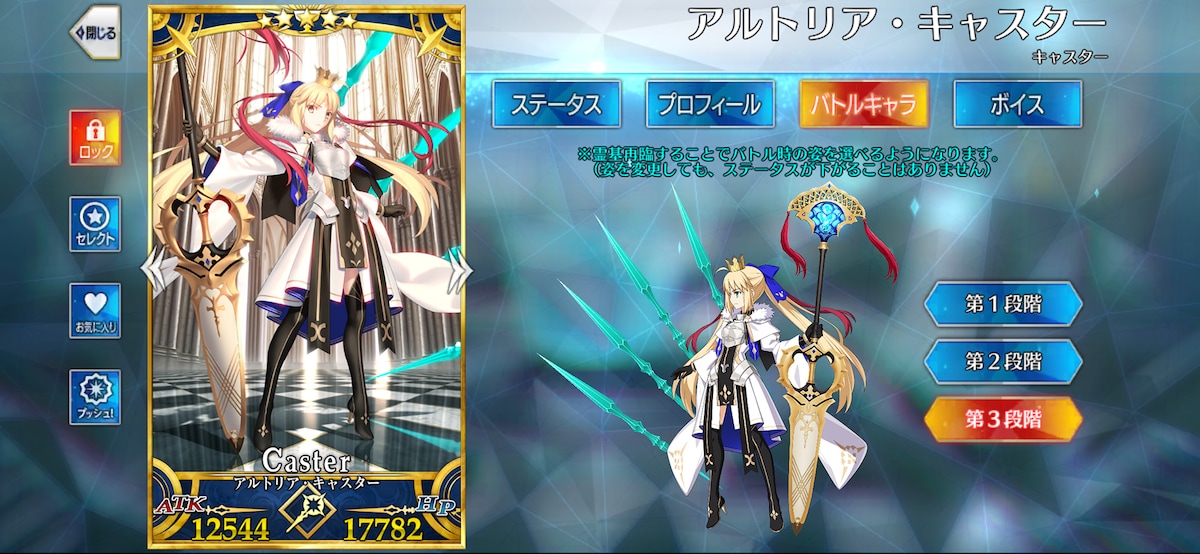 アルトリア・キャスター第3再臨のバトルキャラクター。