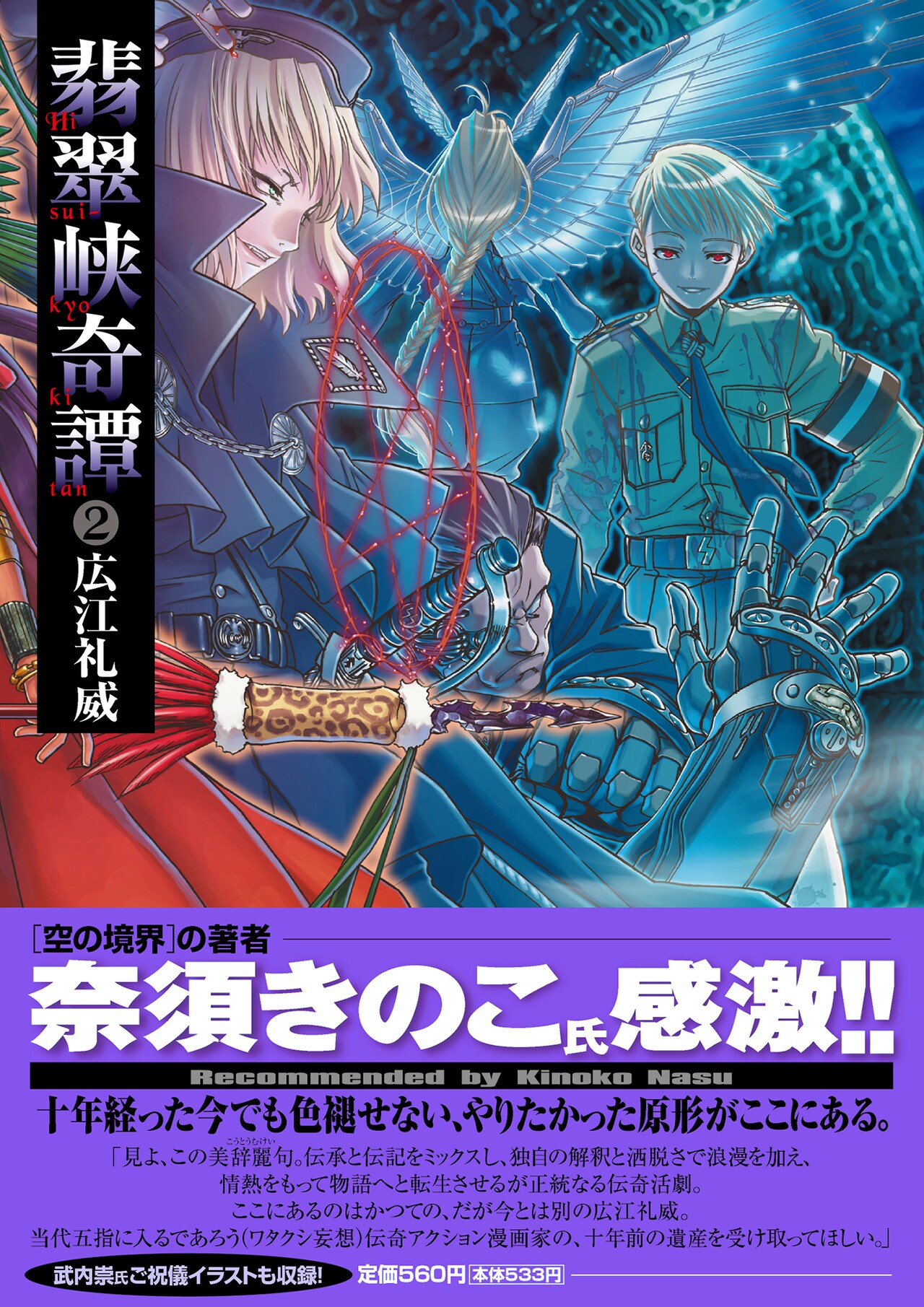 今伝えたい、8周年を迎えた「FGO」の魅力。「BLACK LAGOON」の広江礼威