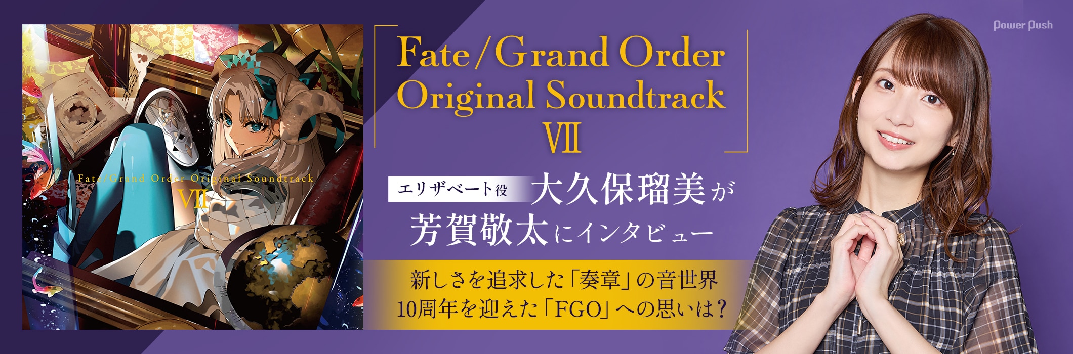 「Fate/Grand Order Original Soundtrack Ⅶ」芳賀敬太インタビュー（聞き手：大久保瑠美） (2/2)