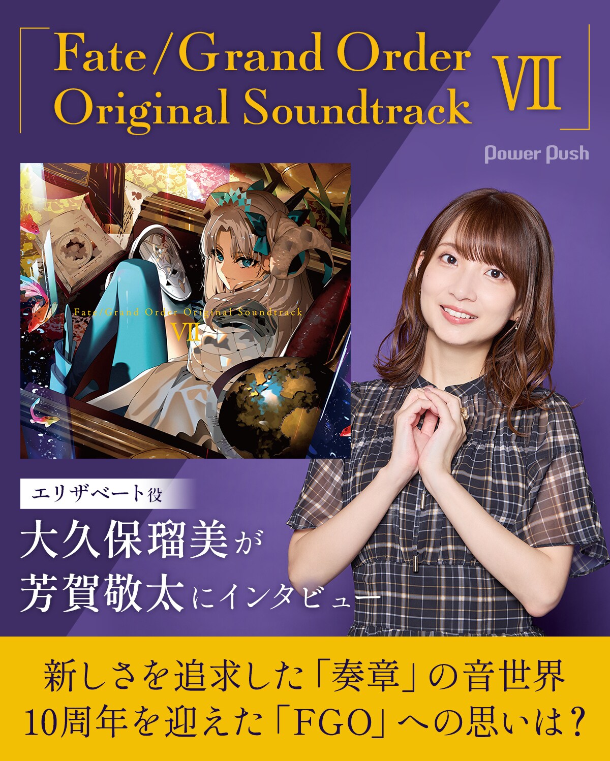 Fate/Grand Order Original Soundtrack Ⅶ」芳賀敬太