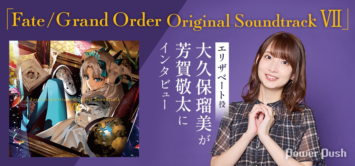 Fate/Grand Order Original Soundtrack Ⅶ」芳賀敬太