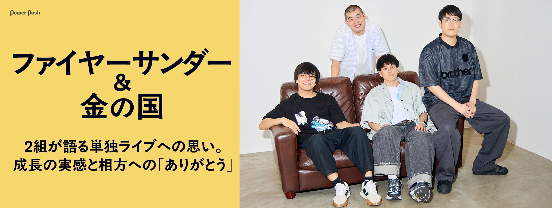 ファイヤーサンダー&金の国インタビュー|2組が語る単独ライブへの思い。成長の実感と相方への「ありがとう」 (2/2)