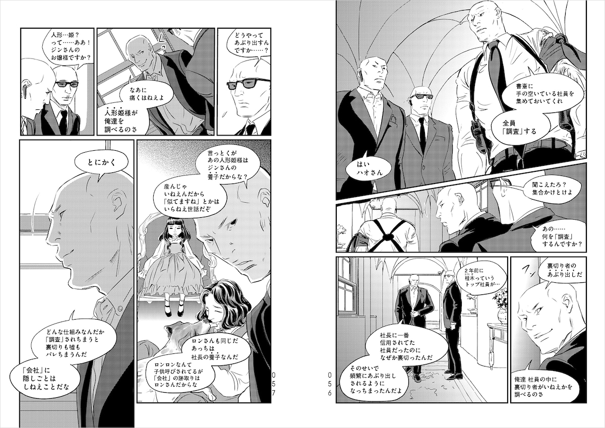 「fish」第1話より。ハオをはじめとする、「会社」に所属するボディーガードたちにもスポットライトが当たる。