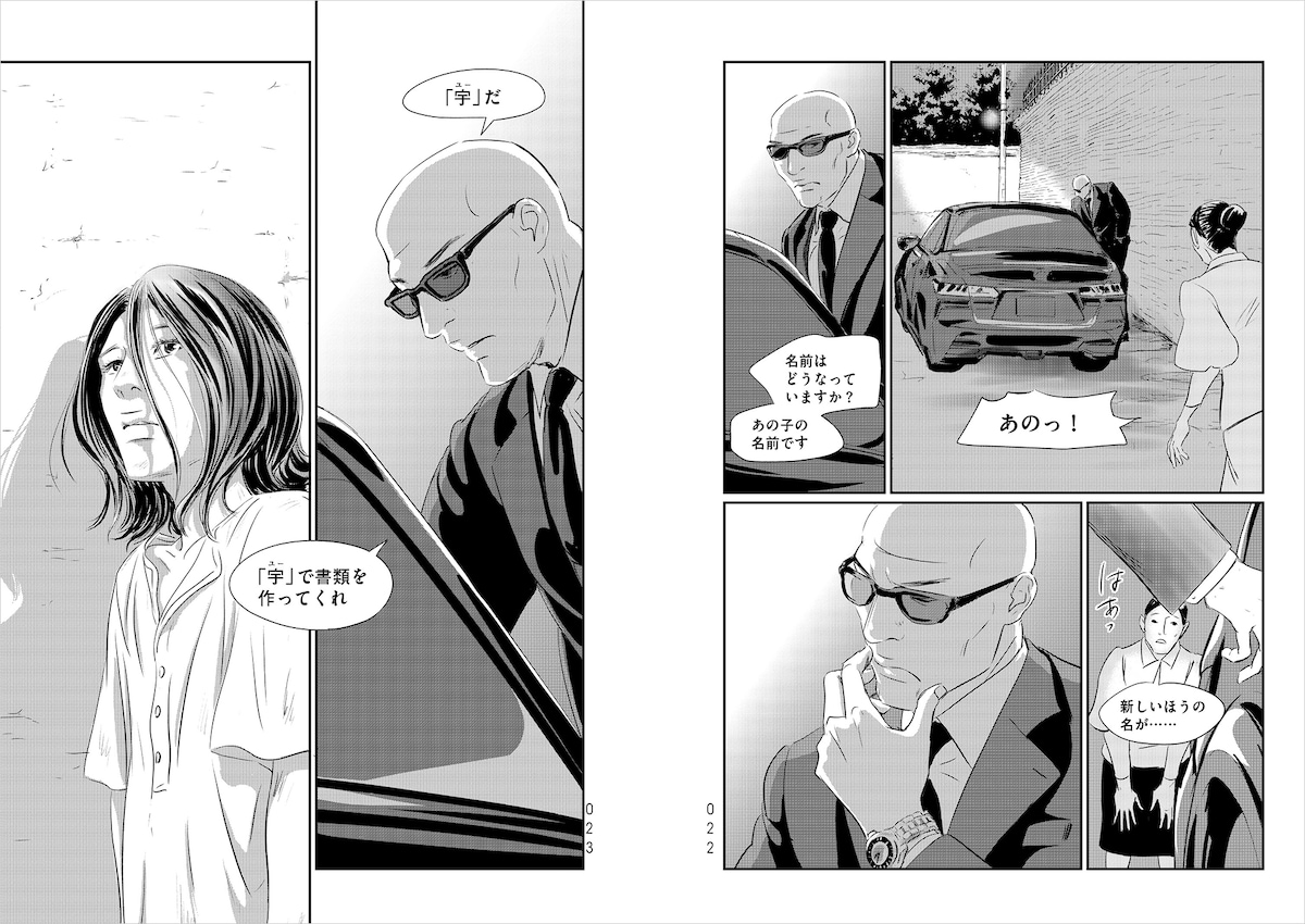 「fish」第1話より。屋台街で盗みをしていた孤児の1人を、ハオは「会社」の養成所へと斡旋。宇（ユー）という名前を与えられたその孤児は、やがて「会社」に役立つ人物へと成長し、ハオと再会を果たす。