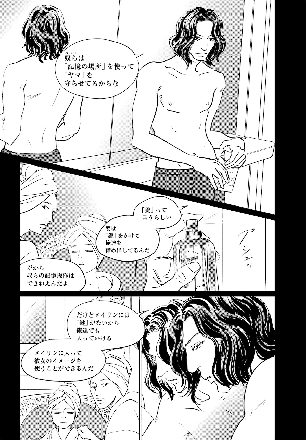 「fish」第4話より、ロン。