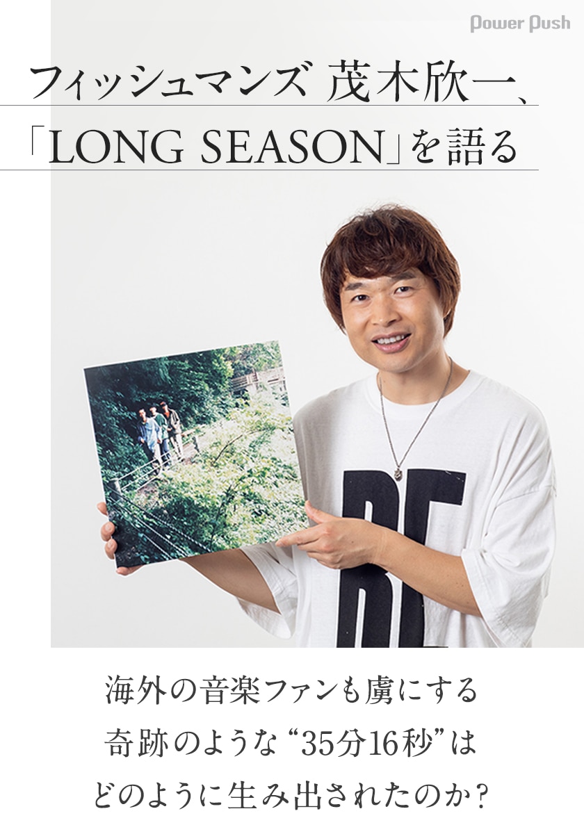 フィッシュマンズ THE LONG SEASON REVUE つなご B2ポスター