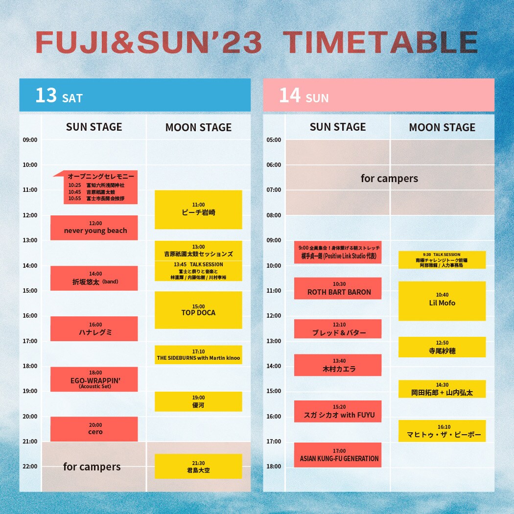 「FUJI & SUN'23」タイムテーブル
