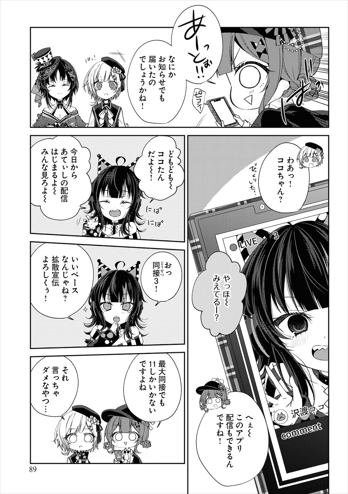 第3話より、エマたちがココの配信を見るシーン。