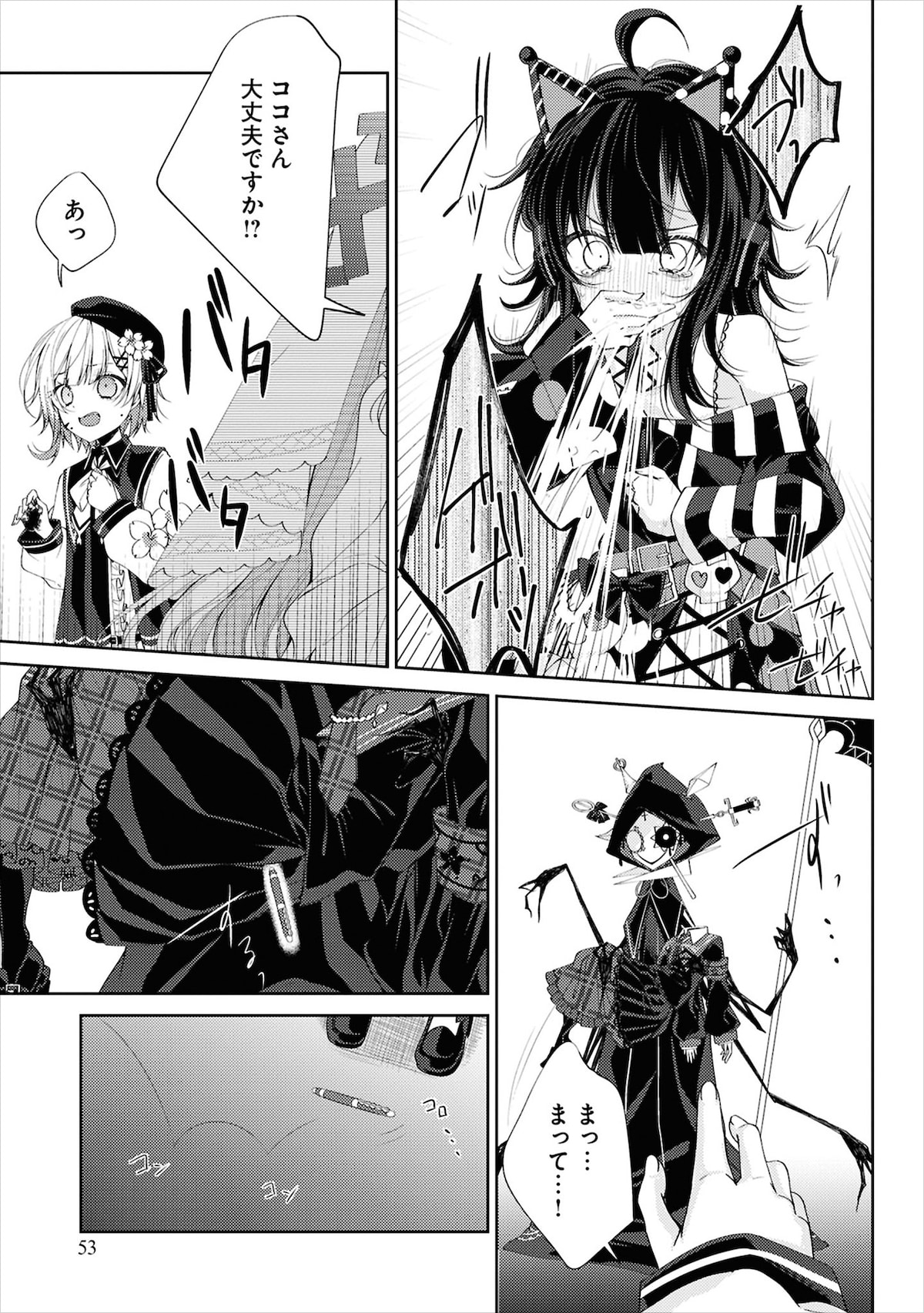 第2話より、ココが嘔吐してしまうシーン。