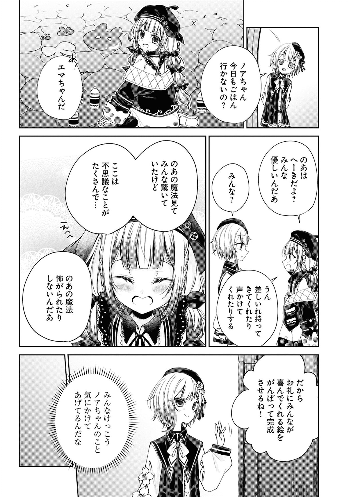 第3話より、ノアと会話するエマ。