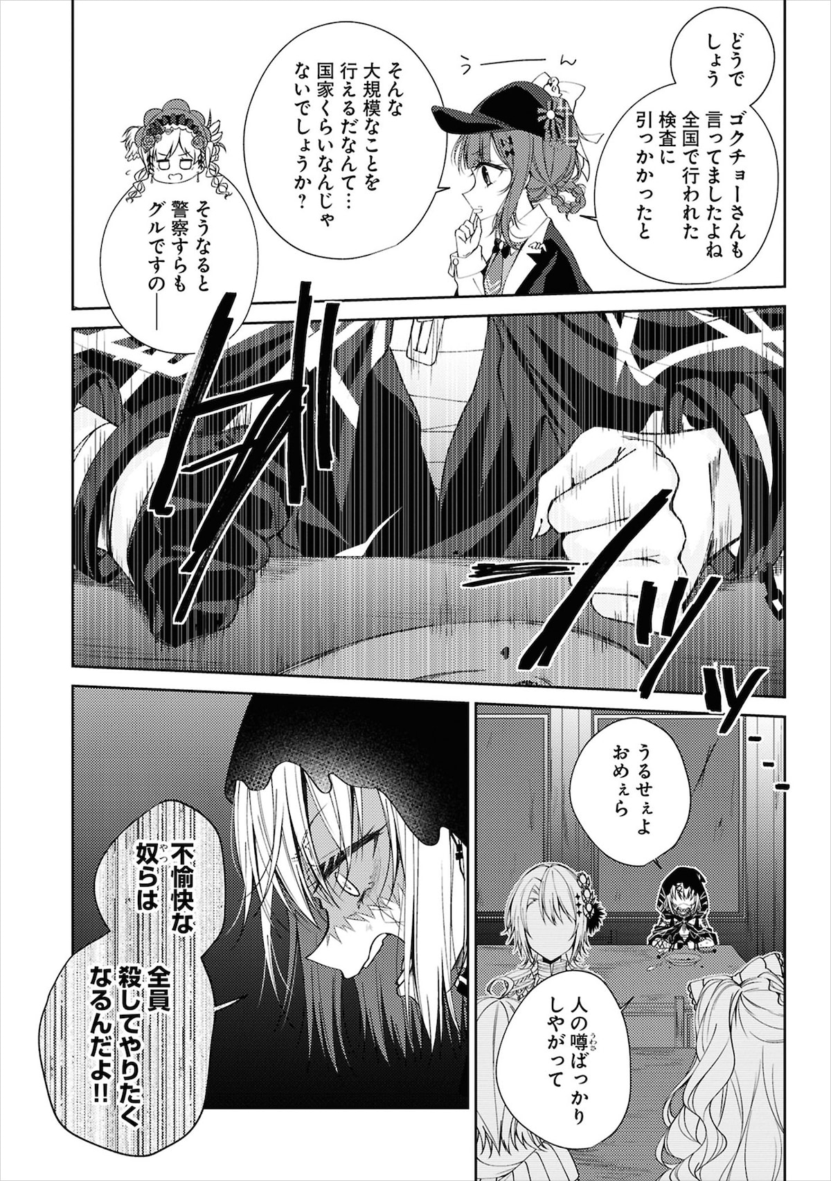 第3話より、声を荒げるアリサ。