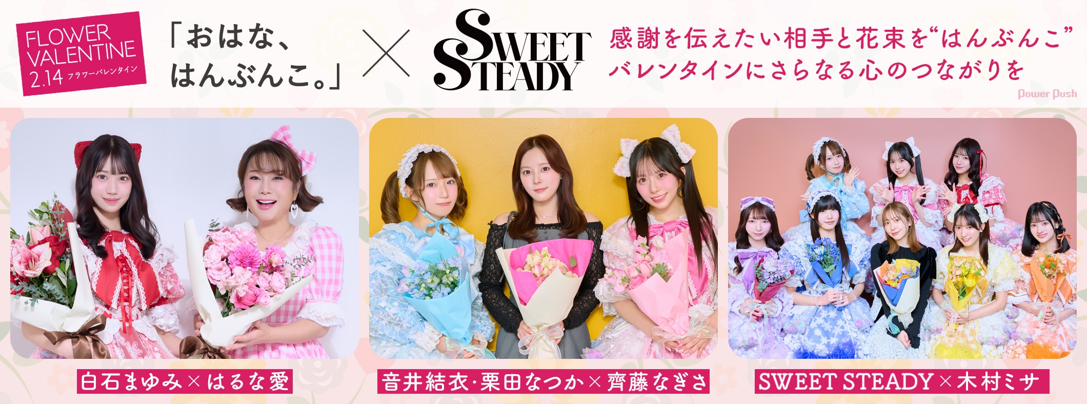 「おはな、はんぶんこ。」×SWEET STEADY|感謝を伝えたい相手と花束を“はんぶんこ” (3/3)