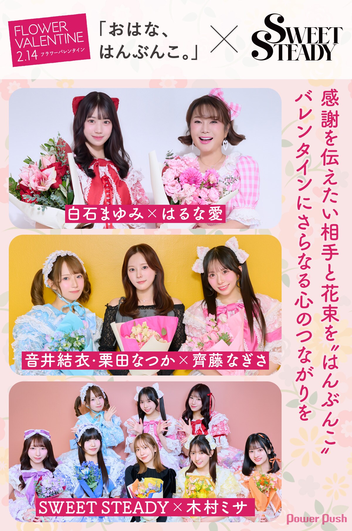 おはな、はんぶんこ。」×SWEET STEADY｜感謝を伝えたい相手と花束を“は