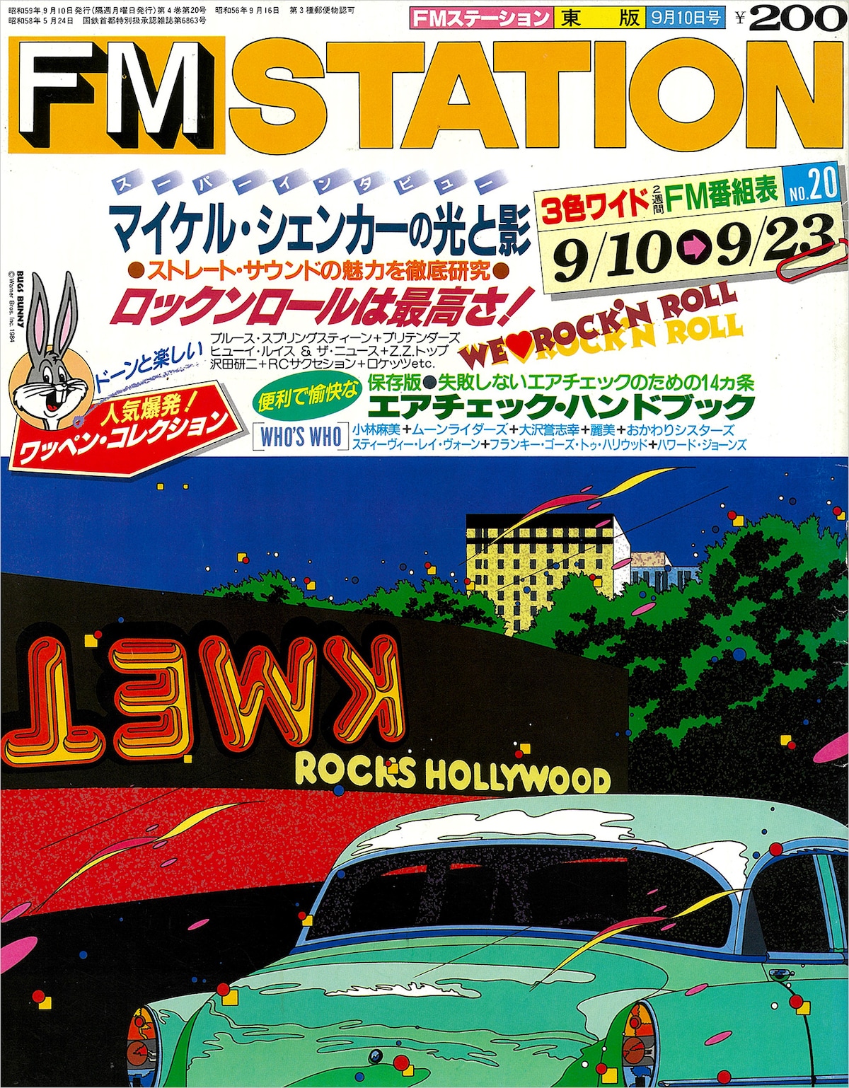 「FM STATION」1984年20号表紙