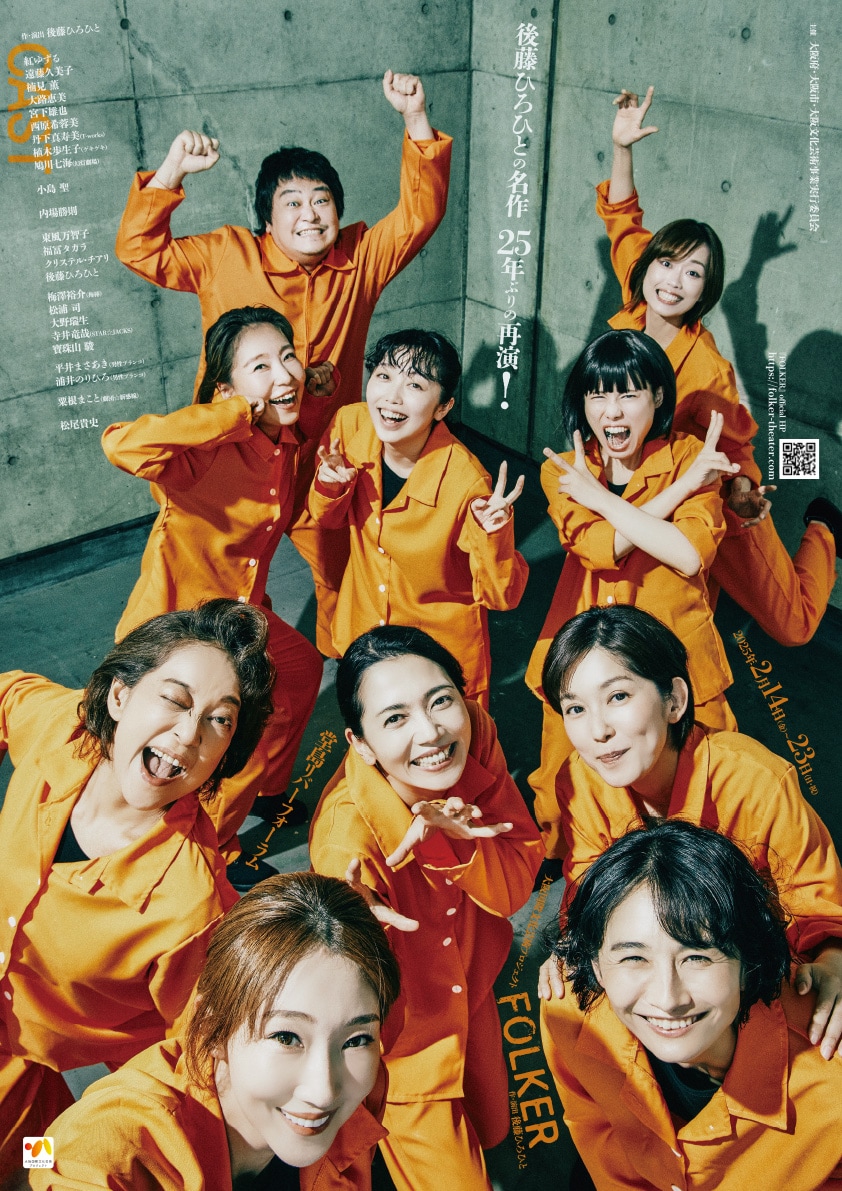 大阪国際文化芸術プロジェクト「FOLKER」チラシ。