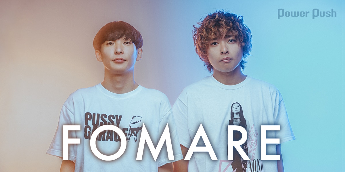 FOMAREは「何をやってもOKなバンドに」10周年と新体制、2人の覚悟を 