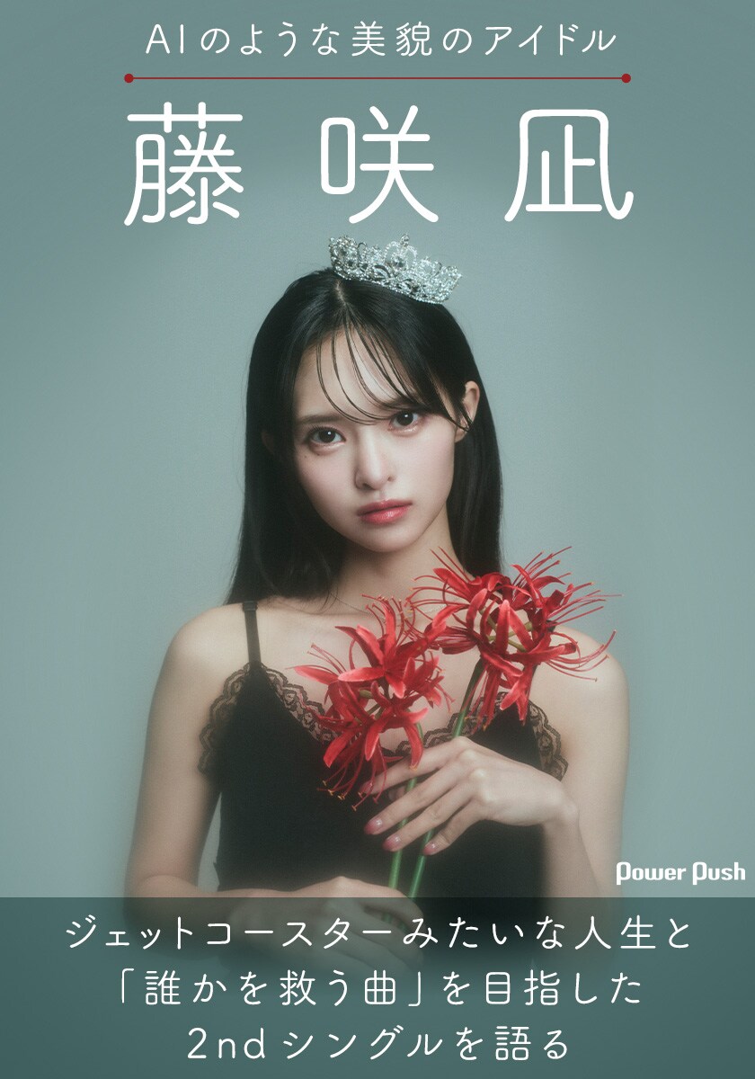 dita 凪の藤ながれ dita 凪の藤ながれ