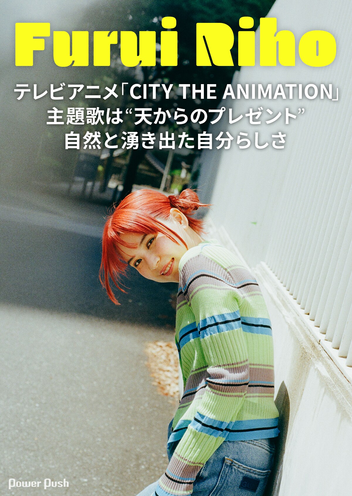 Furui Riho特集｜テレビアニメ「CITY THE ANIMATION」主題歌は“天から