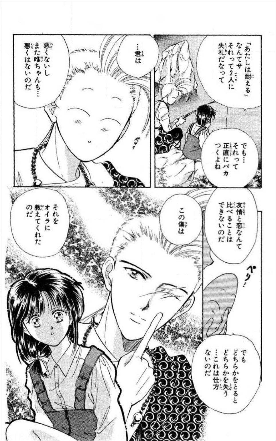 親友との一件で顔に大きな傷を負った井宿は、いつも笑顔の仮面をつけて素顔を隠している。