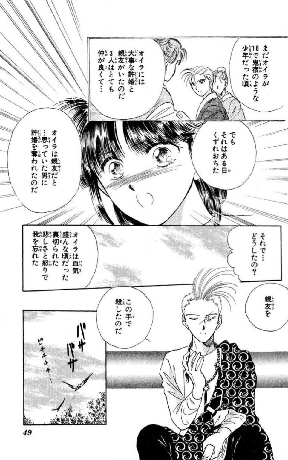 親友との一件で顔に大きな傷を負った井宿は、いつも笑顔の仮面をつけて素顔を隠している。