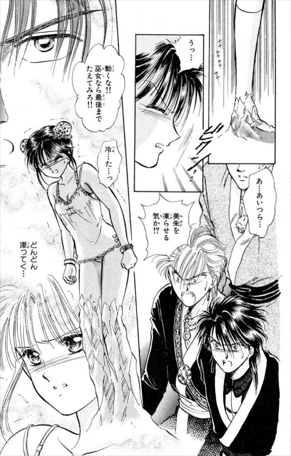 朱雀を呼び出すため神座宝を手に入れたい美朱。玄武七星士の虚宿(とみて)と斗宿(ひきつ)から神座宝を渡す条件として、着ているものを脱ぎ、氷漬けに耐えるよう命じられる。