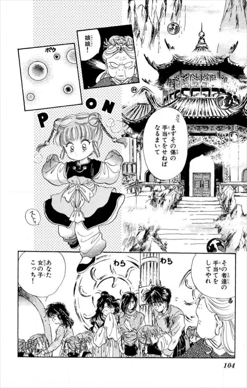 娘娘は四神天地書の世界を司る天帝・太一君と太極山に住んでいる。