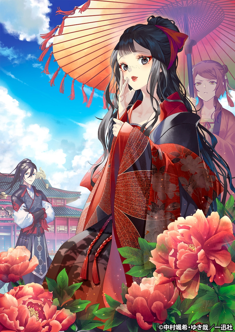 小説「ふつつかな悪女ではございますが ～雛宮蝶鼠とりかえ伝～」1巻表紙イラスト