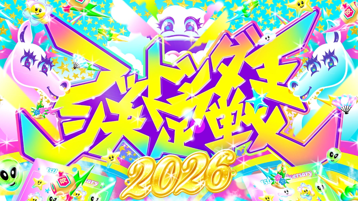 「フットンダ王決定戦2026」