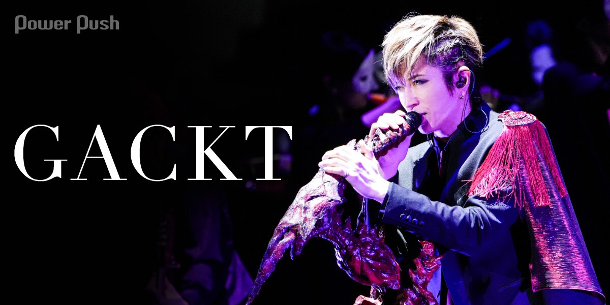 GACKT ピック CD「GACKT PHILHARMONIC 2025 - 魔王シンフォニー」特典の