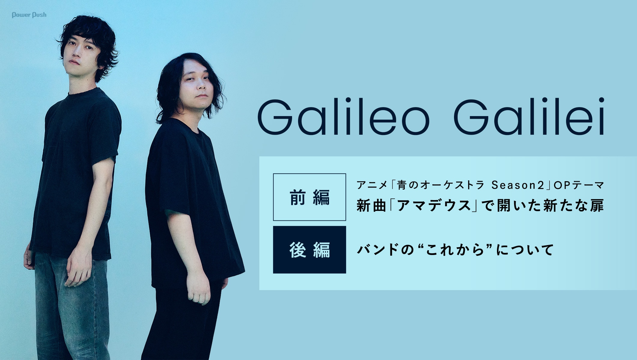 Galileo Galileiインタビュー2本立て｜新曲「アマデウス」で開いた新たな扉と、バンドの“これから”について (3/4)