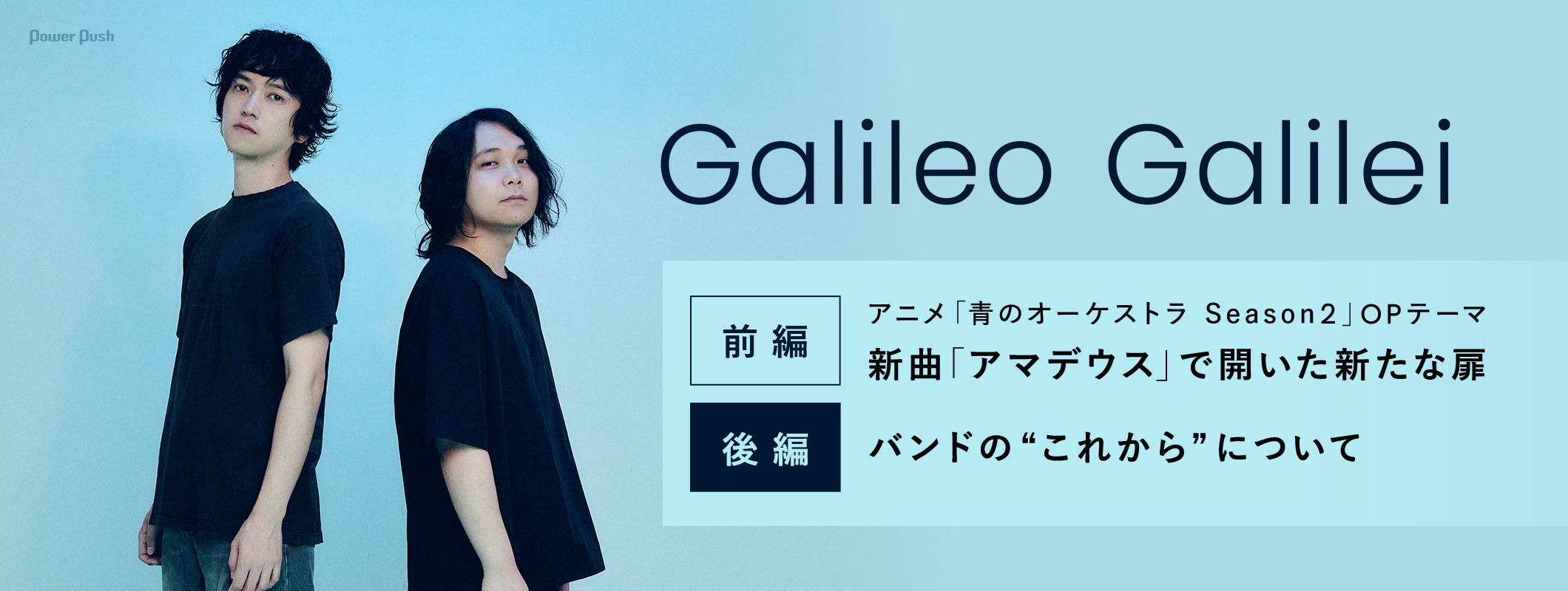 Galileo Galileiインタビュー2本立て｜新曲「アマデウス」で開いた新たな扉と、バンドの“これから”について (4/4)