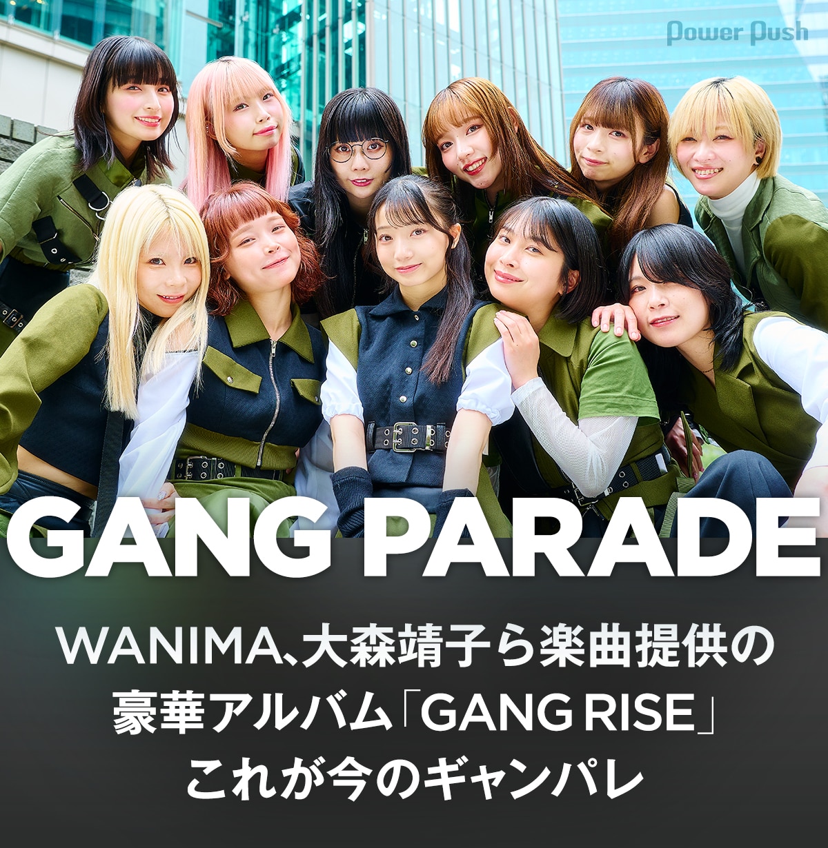 GANG PARADE「GANG RISE」インタビュー｜WANIMA、大森靖子ら参加豪華 