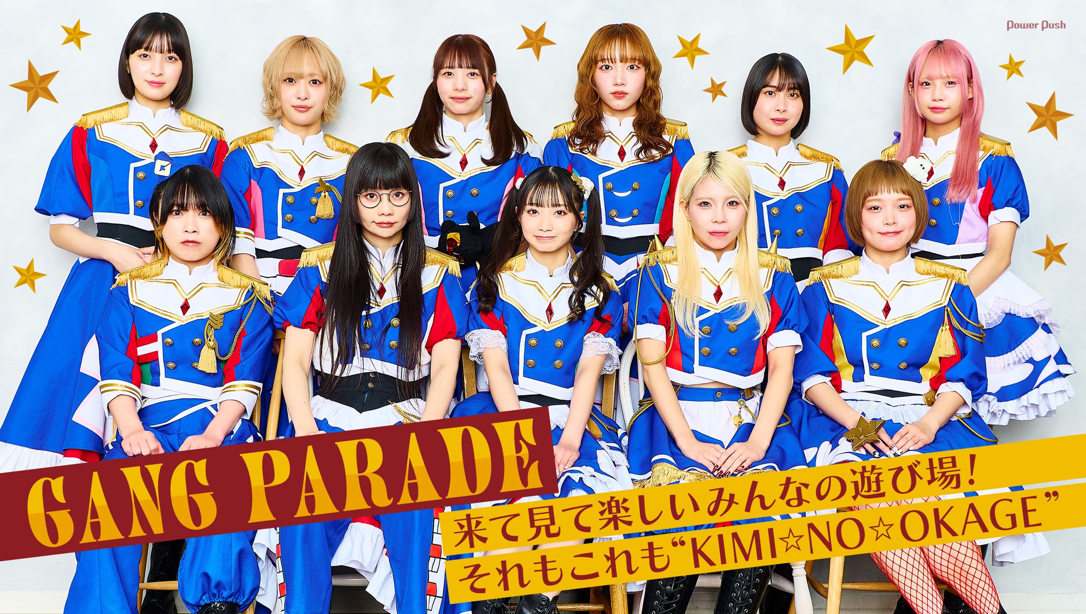 GANG PARADE「KIMI☆NO☆OKAGE」特集｜“みんなの遊び場”で会おう