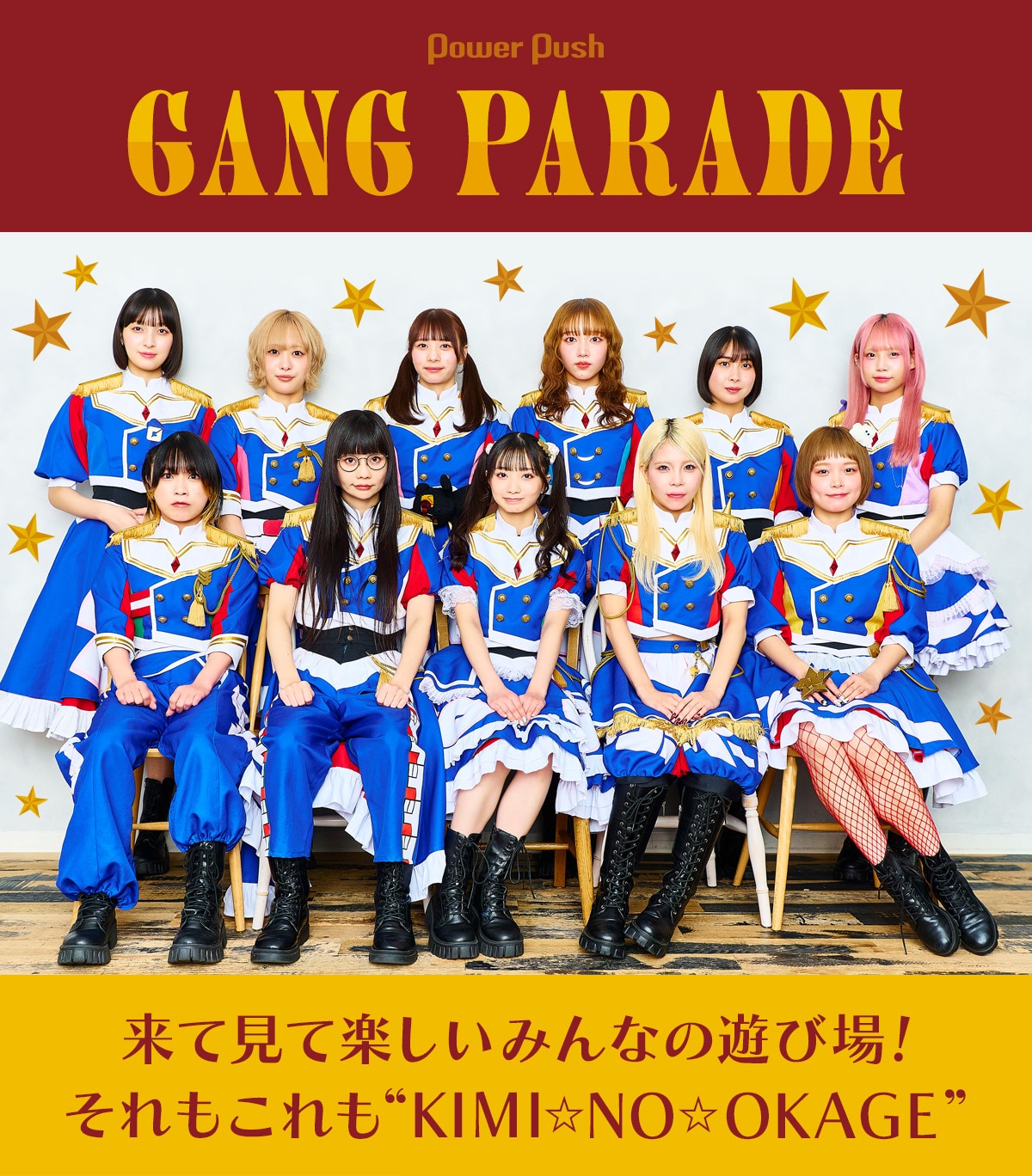 GANG PARADE「KIMI☆NO☆OKAGE」特集｜“みんなの遊び場”で会おう 