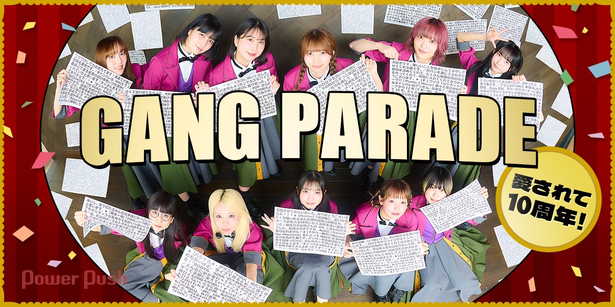 GANG PARADE「GANG FINALE」特集｜遊び人・著名人・関係者からの 