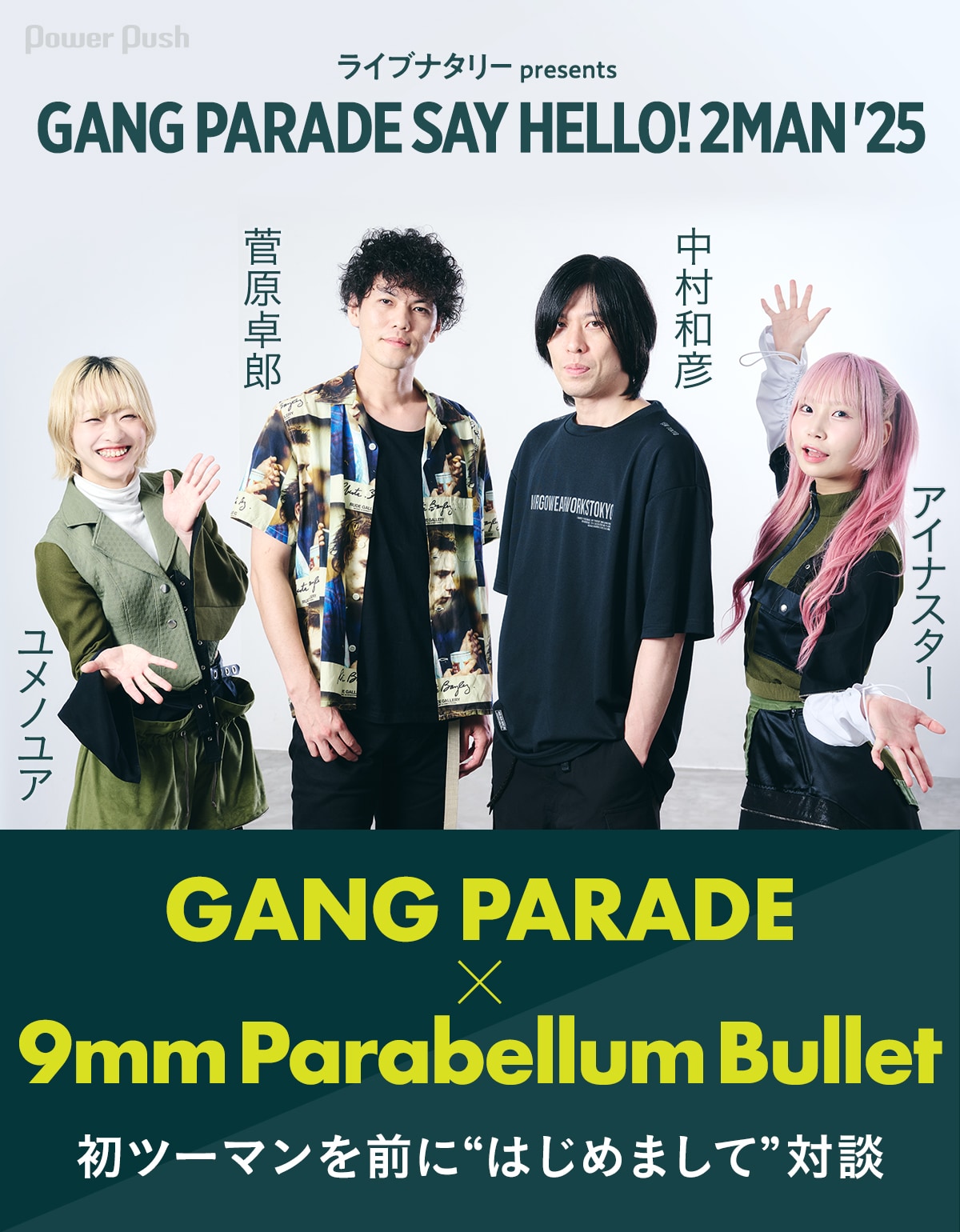ライブナタリー presents GANG PARADE SAY HELLO！2MAN'25特集