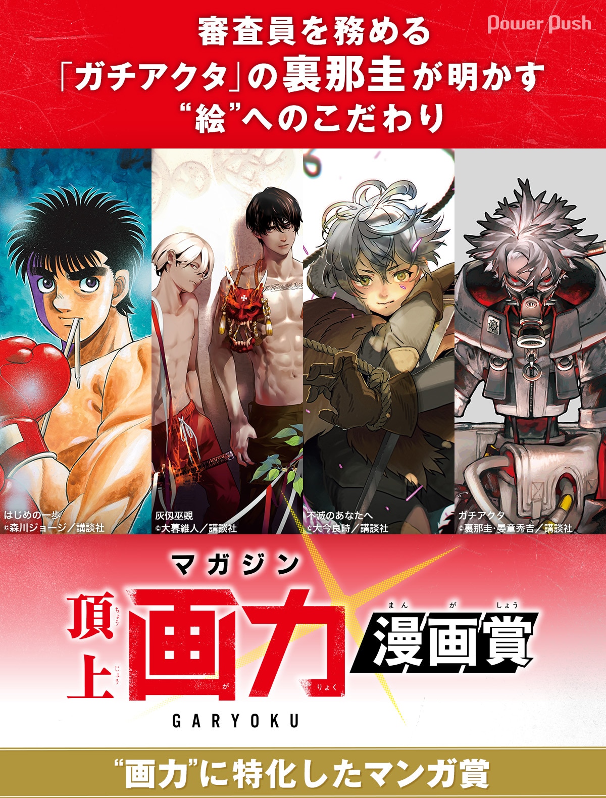 画力”に特化したマンガ賞「マガジン頂上画力漫画賞」審査員・裏那圭が 