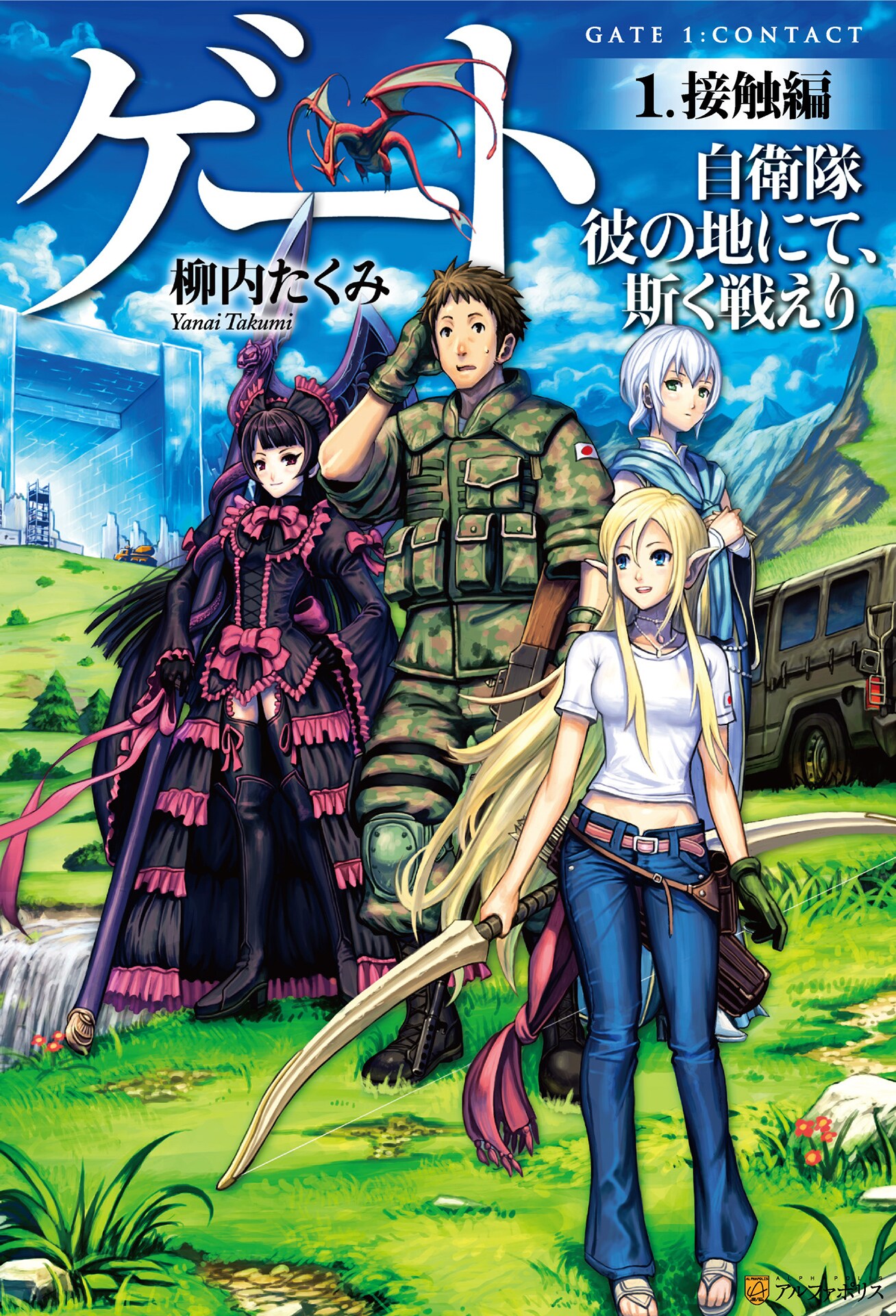 GATE SEASON2 自衛隊 彼の海にて、斯く戦えり」柳内たくみインタビュー