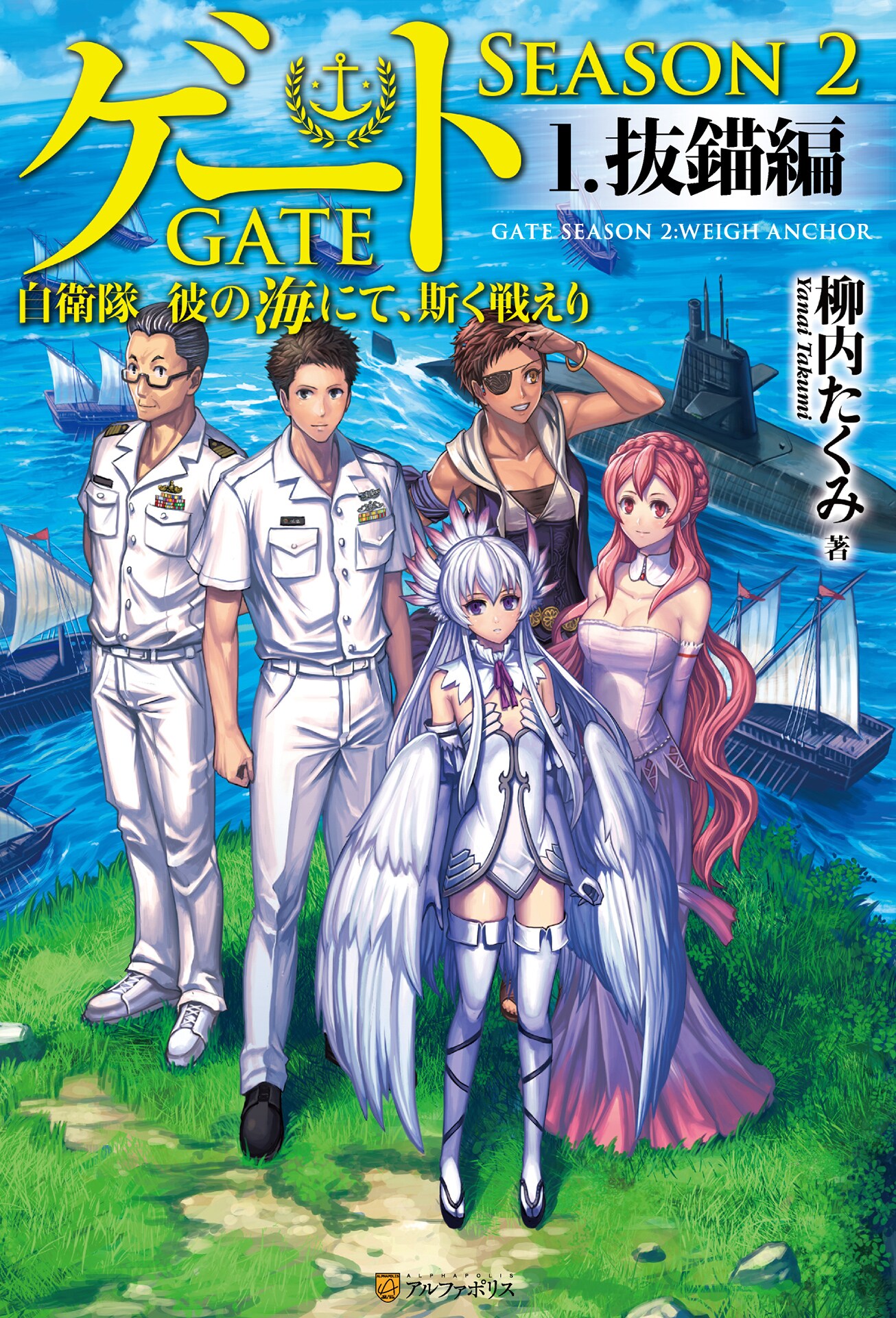 GATE SEASON2 自衛隊 彼の海にて、斯く戦えり」柳内たくみインタビュー